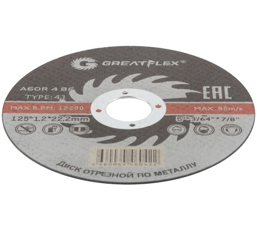Диск отрезной по металлу T41-125 х 1.2 х 22.2 мм, класс Master