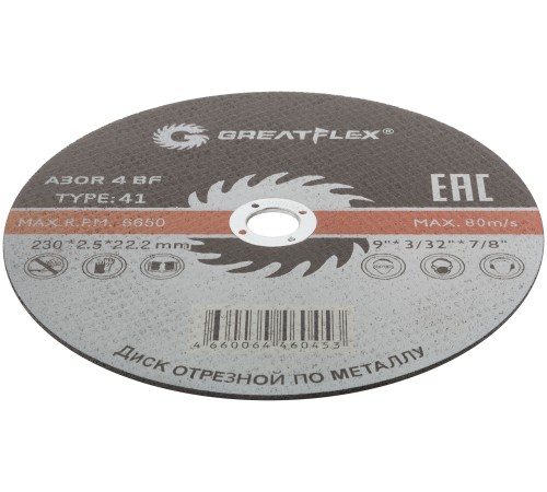 Диск отрезной по металлу T41-230 х 2.5 х 22.2 мм, класс Master