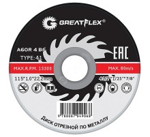 Диск отрезной по металлу GREATFLEX T41-230 х 2.0 х 22.2 мм, класс Master