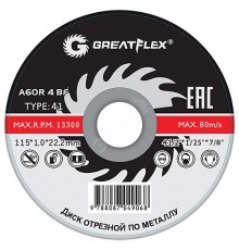 Диск отрезной по металлу GREATFLEX T41-230 х 2.0 х 22.2 мм, класс Master