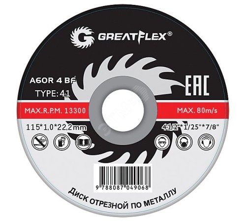 Диск отрезной по металлу GREATFLEX T41-230 х 2.0 х 22.2 мм, класс Master