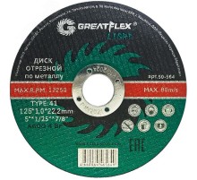 Диск отрезной по металлу T41-125 х 1.2 х 22.2 мм, LIGHT