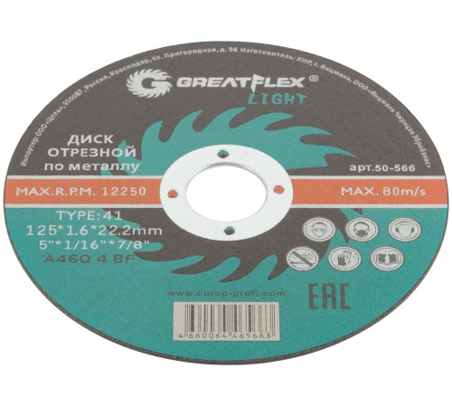 Диск отрезной по металлу T41-125 х 1.6 х 22.2 мм, LIGHT