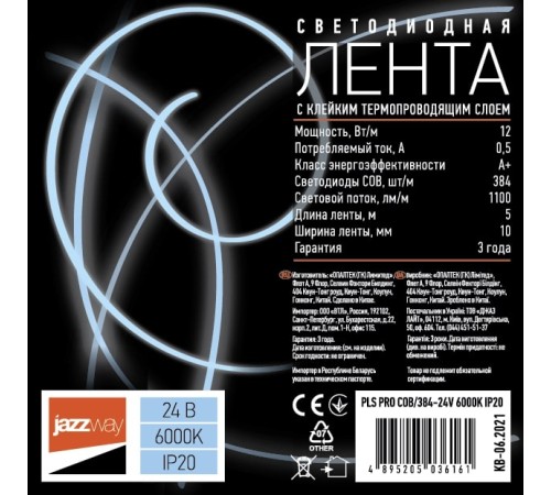 Лента светодиодная PLS PRO COB/384-24V 6000К 5м   Jazzway