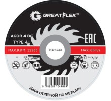 Диск отрезной по металлу T41-230 х 2.5 х 22.2 мм, класс Master