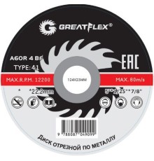 Диск отрезной по металлу T41-125 х 1.0 х 22.2 мм, класс Master