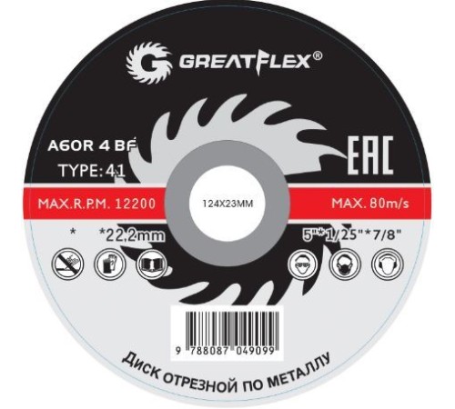 Диск отрезной по металлу T41-230 х 2.5 х 22.2 мм, класс Master