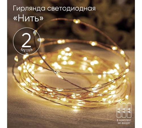ЭРА Б0041891 ENIN-2B ЭРА Гирлянда LED Нить 2 м теплый свет, АА, IP20 ЭРА Б0041891 ENIN-2B ЭРА Гирлянда LED Нить 2 м теплый свет, АА, IP20