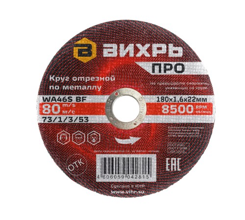 Круг отрезной по металлу ПРО 180х1,6х22 мм Круг отрезной по металлу ПРО 180х1,6х22 мм
