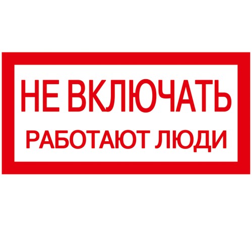 Iek YPC10-NEVKL-5-010 Самоклеящаяся этикетка: 200х100 мм, "Не включать! Работают люди" Iek YPC10-NEVKL-5-010 Самоклеящаяся этикетка: 200х100 мм, "Не включать! Работают люди"