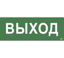 Наклейка Выход ССА 1005