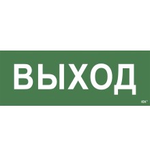 Наклейка Выход ССА 1005