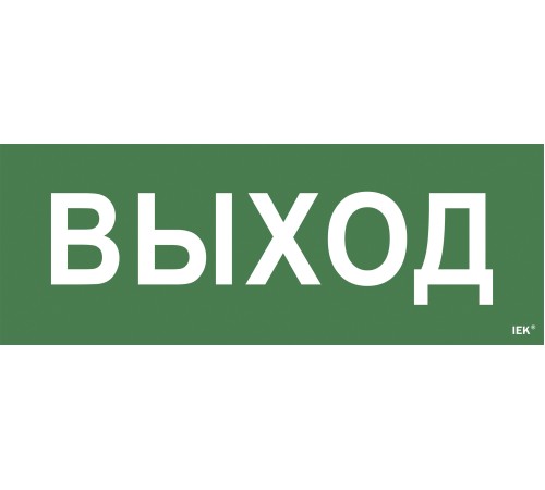 Наклейка Выход ССА 1005