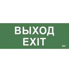 Iek LPC10-1-24-09-VYHD Самоклеющая этик. "Выход-EXIT" ДПА IP20/54