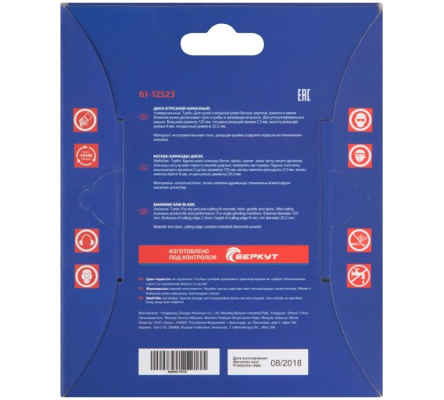 Диск отрезной алмазный турбо , 125 x 2.3 x 8.0 x 22.2 мм