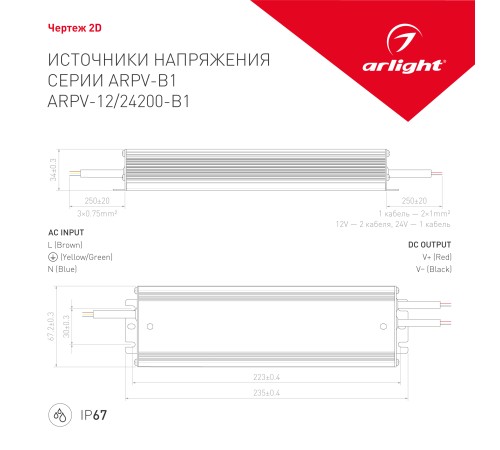 Блок питания ARPV-24200-B1 (24V, 8,3A, 200W) (ARL, IP67 Металл, 3 года)