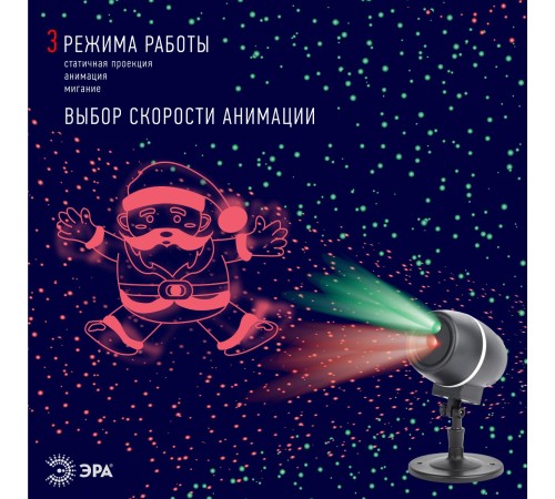 ЭРА Б0047977 Проектор Laser Танцующий Санта, 2 цвета, 220В, IP44 ЭРА Б0047977 Проектор Laser Танцующий Санта, 2 цвета, 220В, IP44