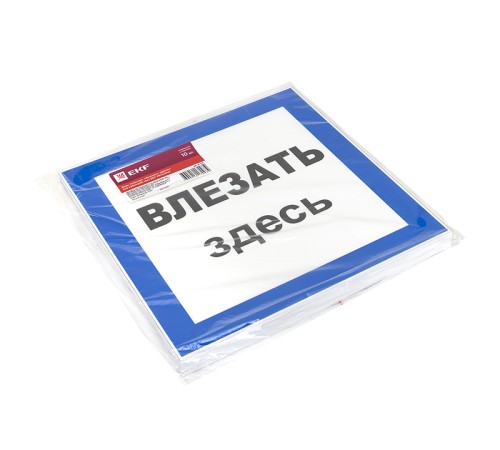 EKF pn-2-02 Знак пластик "Влезать здесь" S14 (250х250мм.) EKF PROxima EKF pn-2-02 Знак пластик "Влезать здесь" S14 (250х250мм.) EKF PROxima