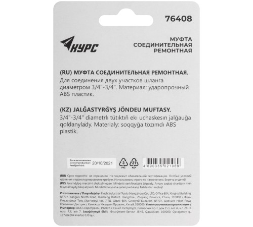 Муфта ремонтная пластиковая 3/4'' Муфта ремонтная пластиковая 3/4''