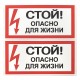 EKF an-3-06 Наклейка "Стой! Опасно для жизни" (100х200мм.) EKF PROxima..