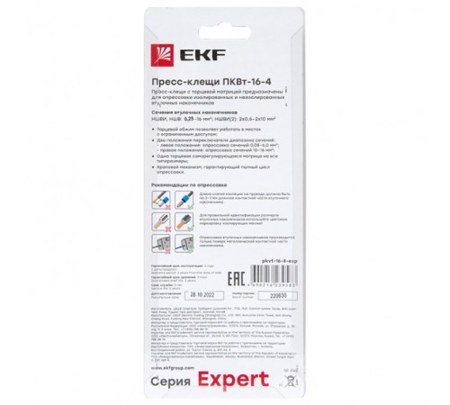 Пресс-клещи ПКВт-16-4 Expert Пресс-клещи ПКВт-16-4 Expert