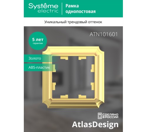 ATLASDESIGN ANTIQUE 1-постовая рамка, ЗОЛОТО ATLASDESIGN ANTIQUE 1-постовая рамка, ЗОЛОТО