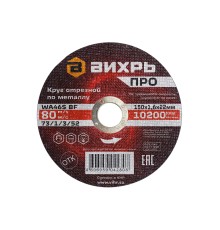 Круг отрезной по металлу ПРО 150х1,6х22 мм