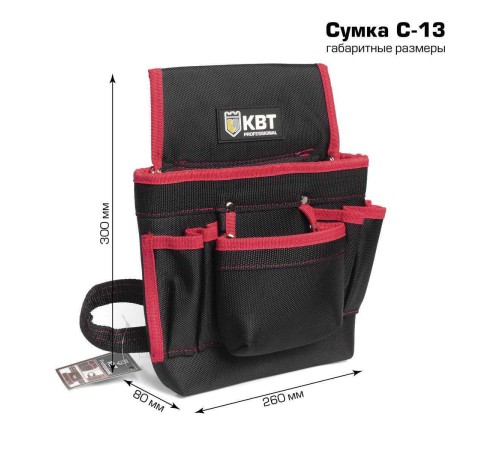 Сумка монтажника С-13 серия ПРОФИ