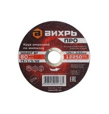 Круг отрезной по металлу ПРО 125х1,2х22 мм