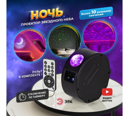 Проектор Ночь, лазерный, динамичный, ПДУ, IP20, USB, 220В EGNDS -ZN ЭРА Б0060553 Проектор Ночь, лазерный, динамичный, ПДУ, IP20, USB, 220В EGNDS -ZN ЭРА Б0060553