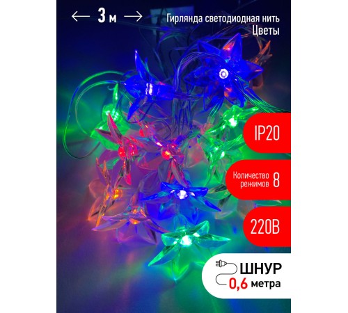 ЭРА Б0041896 ENIN-3Z ЭРА Гирлянда LED Нить Цветы 3 м мультиколор, 220V, IP20 ЭРА Б0041896 ENIN-3Z ЭРА Гирлянда LED Нить Цветы 3 м мультиколор, 220V, IP20