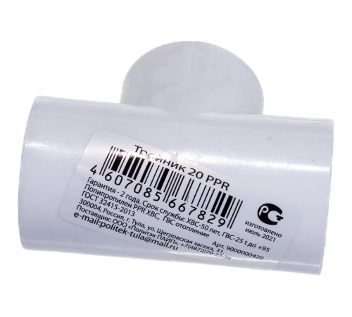 Тройник полипропиленовый PPR 20мм белый