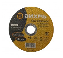 Диск отрезной по мет. Вихрь 73/1/3/31 d=125мм d(посад.)=22мм (угловые шлифмашины) (упак.:25шт)