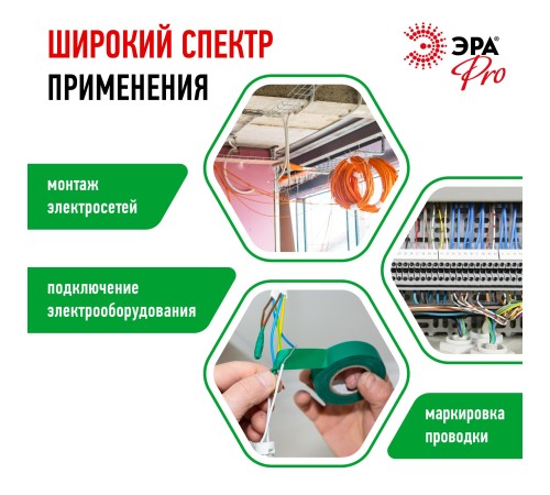 Изолента ЭРА PRO PRO150GREEN ПВХ профессиональная 19мм х 20м 150 мкм, зеленая Изолента ЭРА PRO PRO150GREEN ПВХ профессиональная 19мм х 20м 150 мкм, зеленая