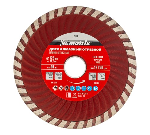 Диск алмазный MATRIX отрезной Turbo, 125x22,2 мм, сухая резка// Professional 73179