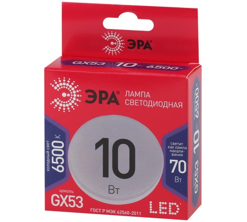 Эра Б0045328 LED GX-10W-865-GX53 R (диод, таблетка, 10Вт, хол, GX53)