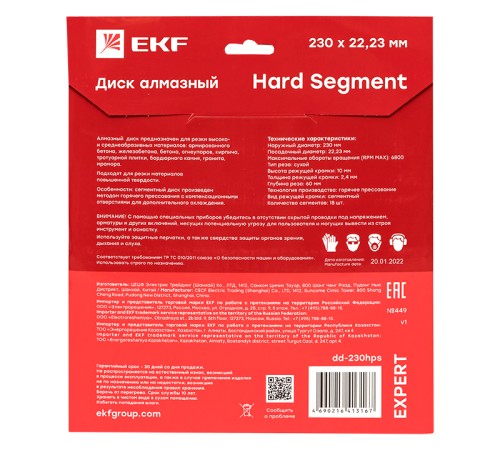 Диск алмазный Hard Segment (230х22.23 мм) Expert