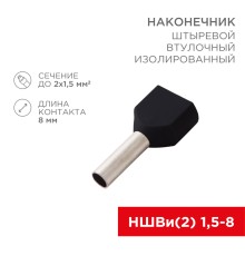 Наконечник штыревой втулочный изолир F-8 мм 2х1.5 кв мм (НШВи(2) 1.5-8хНГи2 1,5-8), REXANT