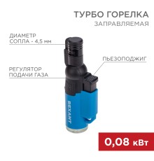 Зажигалка турбо GT-10 заправляемая