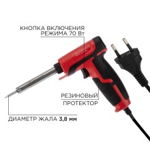 Паяльник Rexant 12-0161-1 импульсный 70Втмакс.t=450