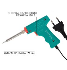 Паяльник-пистолет импульсный, 30 Вт / 130 Вт, 230, REXANT