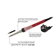 Паяльник с керамическим нагревателем, 220 В/60 Вт, REXANT