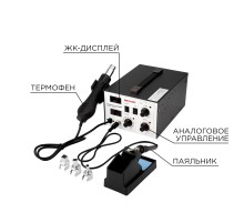 REXANT (12-0724) Паяльная станция (паяльник + термофен) с цифровым дисплеем 100-480°С (R852AD+)