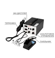 REXANT (12-0724) Паяльная станция (паяльник + термофен) с цифровым дисплеем 100-480°С (R852AD+)