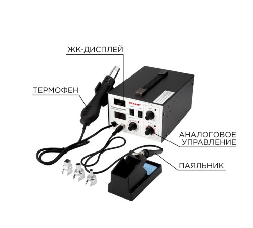 REXANT (12-0724) Паяльная станция (паяльник + термофен) с цифровым дисплеем 100-480°С (R852AD+)
