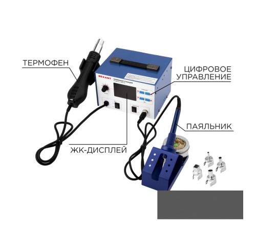 Станция паяльная, 2 в 1: паяльник+термофен, с ЖК дисплеем, REXANT