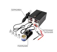 Станция паяльная, 3 в 1: паяльник+термофен+источник питания, REXANT