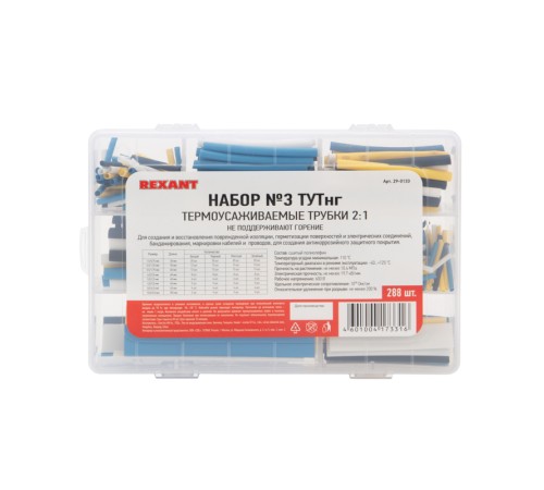 Набор № 3 ТУТнг 4 цвета 288 шт., REXANT