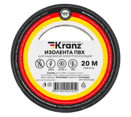 Изолента ПВХ KRANZ 0.13х15 мм, 20 м, черная (10 шт./уп.) Изолента ПВХ KRANZ 0.13х15 мм, 20 м, черная (10 шт./уп.)
