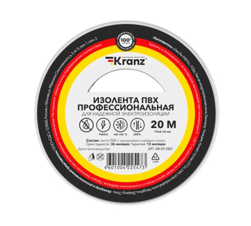 Изолента ПВХ KRANZ профессиональная, 0.18х19 мм, 20 м, белая (10 шт./уп.) Изолента ПВХ KRANZ профессиональная, 0.18х19 мм, 20 м, белая (10 шт./уп.)